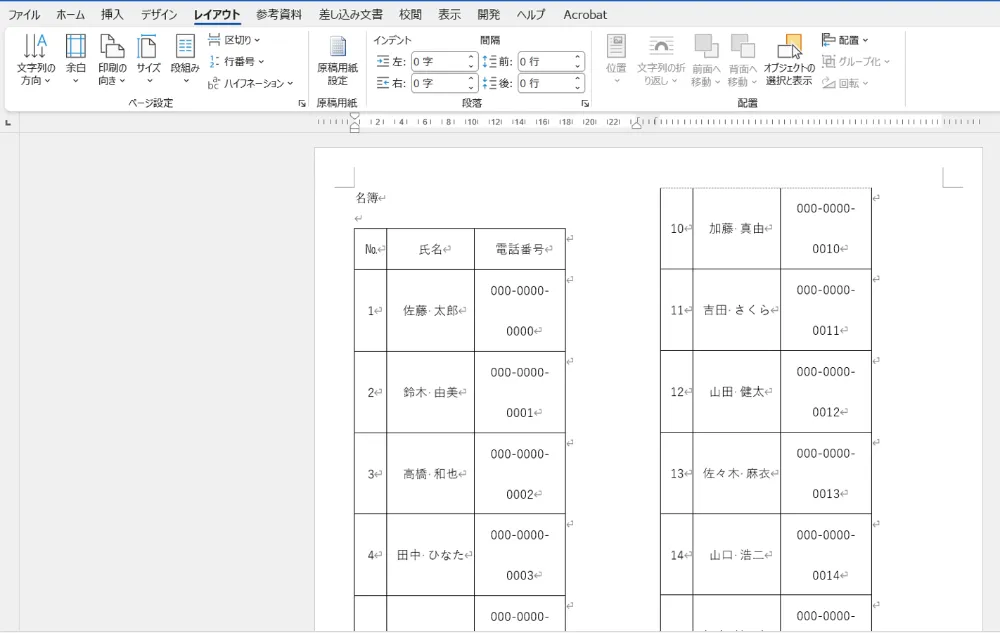 エクセルからワードに２段落で貼り付け