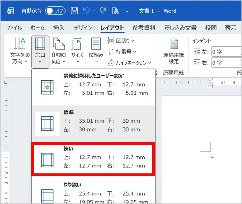 レイアウト設定「狭い」
