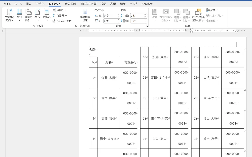 ワードにコピーした縦長表を３列に貼り付ける