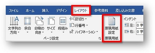 レイアウト原稿用紙設定ボタン