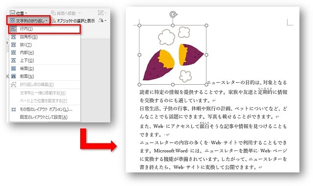 文字の折り返し　行内図