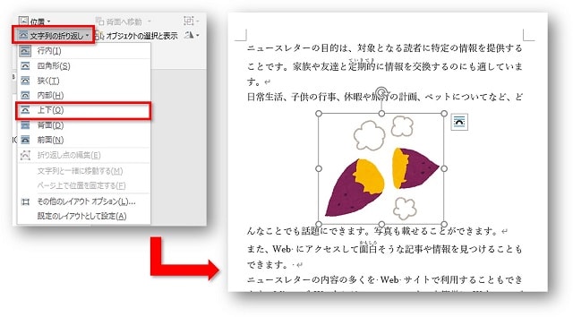 文字の折り返し　上下