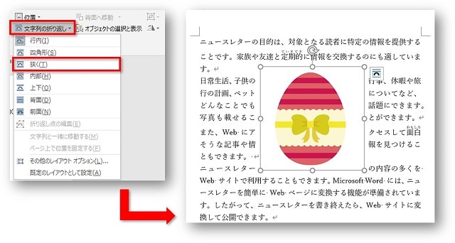 Word 挿入画像が移動できない ワードで挿入した画像を自由に動かす文字の折り返しを詳しく解説 ちあきめもblog