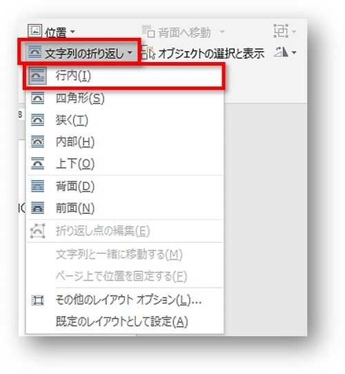 Word 挿入画像が移動できない ワードで挿入した画像を自由に動かす文字の折り返しを詳しく解説 ちあきめもblog