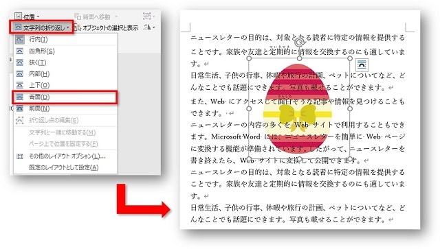 文字の折り返し　背面