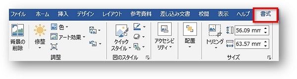 図ツール書式タブ