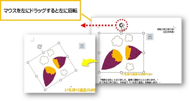 回転ハンドルを左にドラッグ