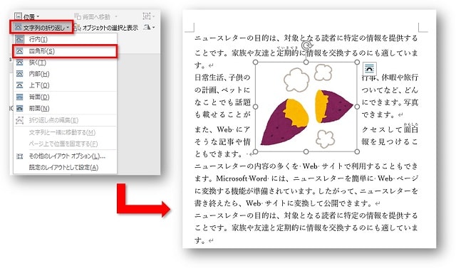 Word 挿入画像が移動できない ワードで挿入した画像を自由に動かす文字の折り返しを詳しく解説 ちあきめもblog