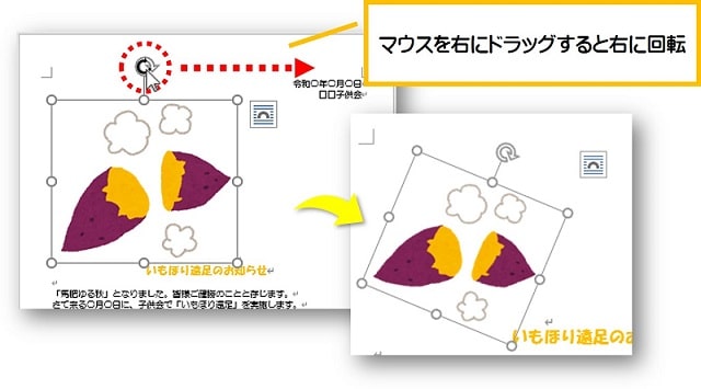 回転ハンドルを右にドラッグ