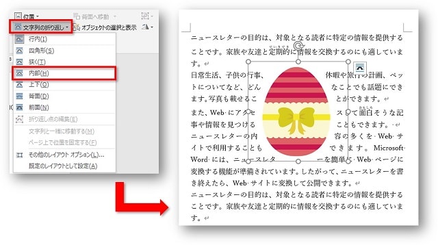 Word 挿入画像が移動できない ワードで挿入した画像を自由に動かす文字の折り返しを詳しく解説 ちあきめもblog