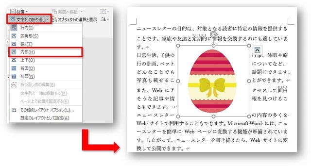 Word 挿入画像が移動できない ワードで挿入した画像を自由に動かす文字の折り返しを詳しく解説 ちあきめもblog