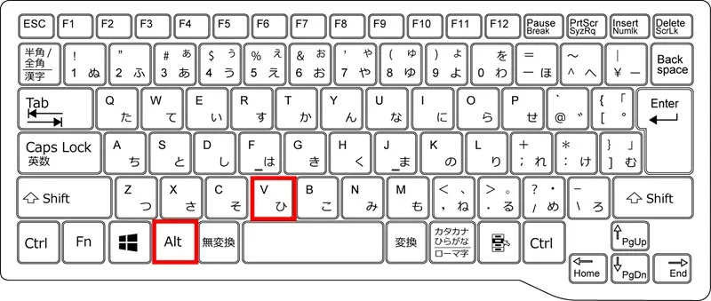 キーボードの【Alt】＋【V】