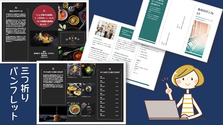 Word 三つ折りパンフレットの作り方 テンプレートなし 用紙設定から両面印刷まで丁寧解説 ちあきめもblog