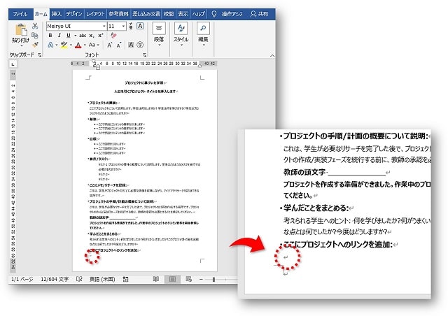 Word セクション区切りの使い方 途中から用紙を横向きにしたり用紙サイズを変更する方法 ちあきめもblog