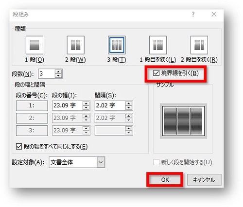 境界線を引くにチェックをする