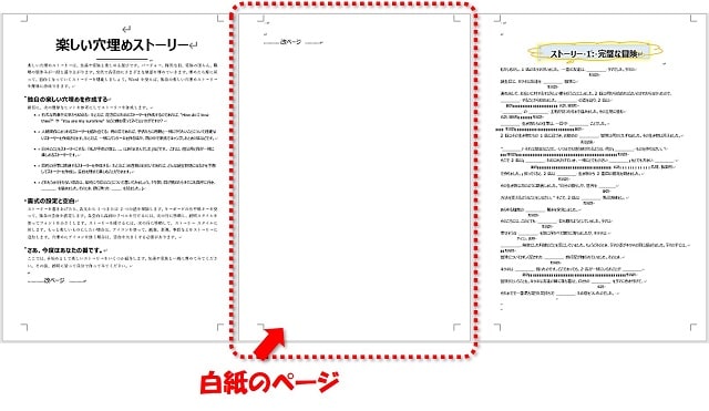 Word 次のページを作成する方法 改ページ の使い方と 空白のページ の使い方 ちあきめもblog