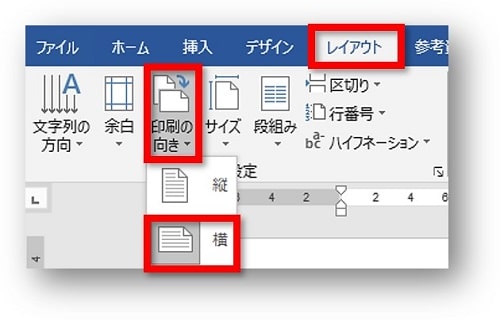印刷の向きを横にする