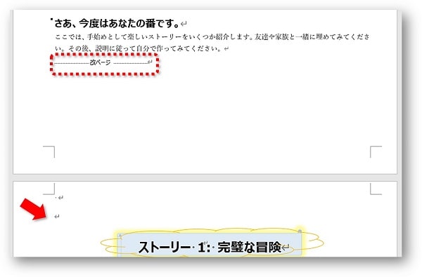 Word 次のページを作成する方法 改ページ の使い方と 空白のページ の使い方 ちあきめもblog