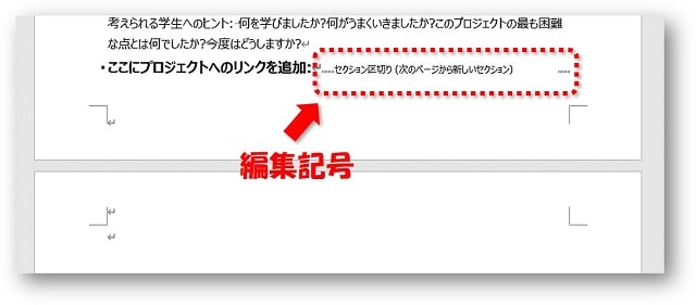 Word セクション区切りの使い方 途中から用紙を横向きにしたり用紙サイズを変更する方法 ちあきめもblog