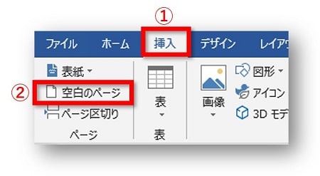 Word 次のページを作成する方法 改ページ の使い方と 空白のページ の使い方 ちあきめもblog