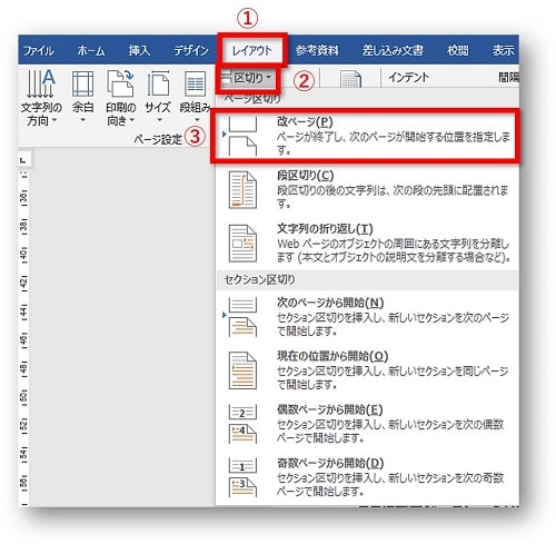 Word 次のページを作成する方法 改ページ の使い方と 空白のページ の使い方 ちあきめもblog