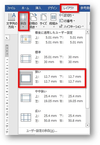 余白を狭いにする