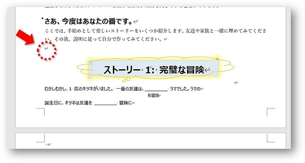 ページを切り替えたい位置にカーソルを表示