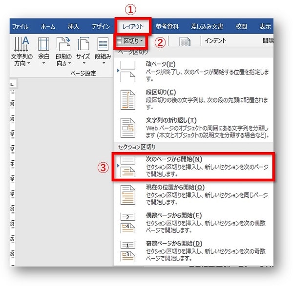 レイアウト　区切り　次のページから開始