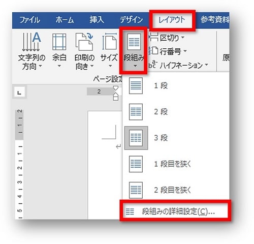 段組みの詳細設定