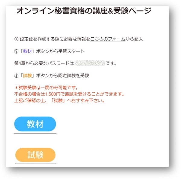 オンライン秘書資格 マイページ