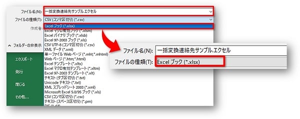 CSVファイルをExcelブックとして保存