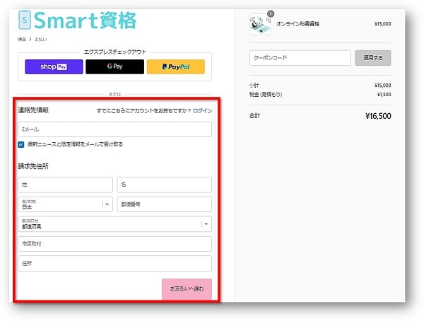 オンライン秘書 支払情報入力画面