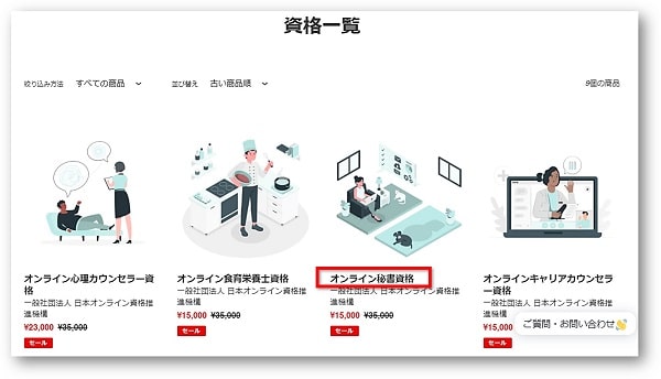 資格一覧 オンライン秘書資格