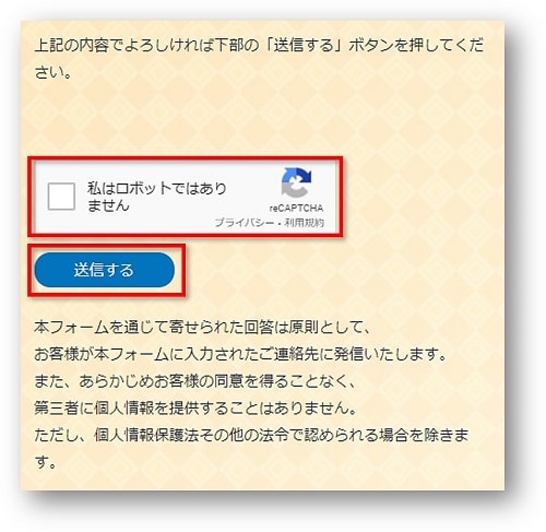 送信内容確認