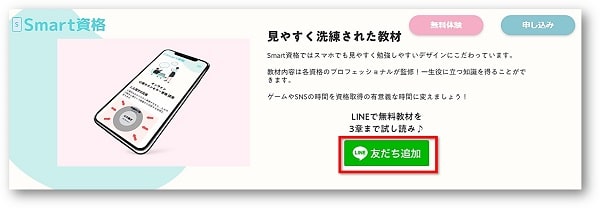 オンライン秘書 Lineで友だち追加