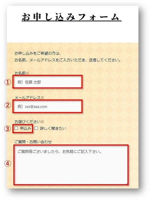 申込フォームから申し込みをする