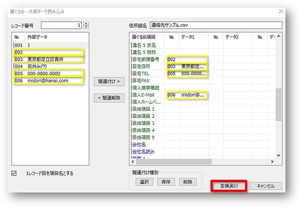 筆ぐるめ外部データ取込確認