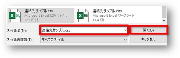 筆ぐるめ住所取り込みデータ選択