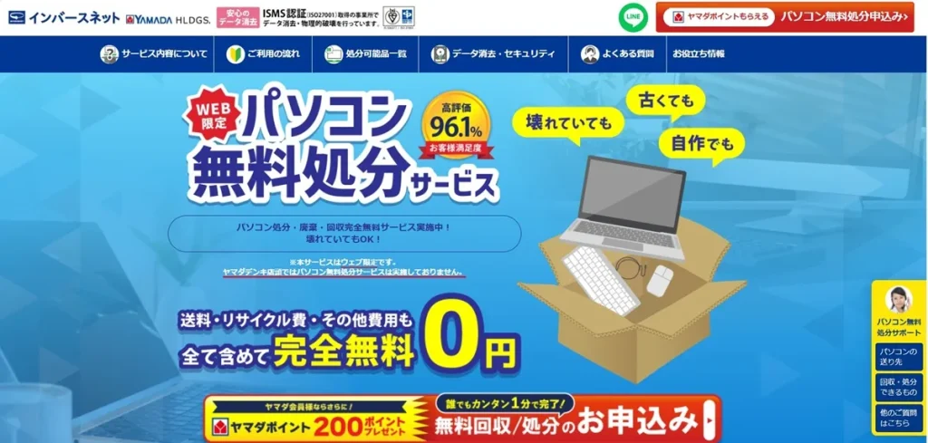 インバースネットが運営するショップインバースのトップページ画像