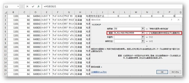 VLOOKUP　範囲の設定