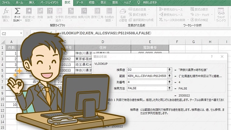 Excel エクセルで住所から郵便番号 Vlookup 関数を使って変換する方法 郵便番号データのダウンロード ちあきめもblog