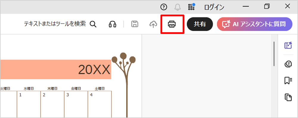 PDFファイルを開き、「ファイルを印刷」をクリック