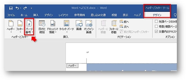 ヘッダーフッターツール　ページ番号