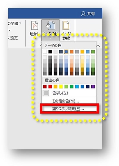 Word 背景の色を設定する方法とページの色が印刷されないときの対処法 ちあきめもblog