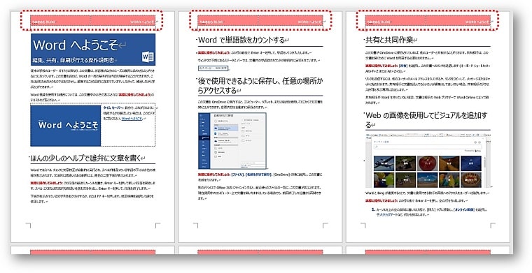 全てのページにヘッダーのスタイルが表示