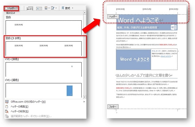 ヘッダー組み込み　空白3か所