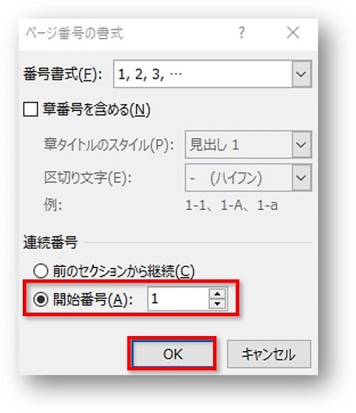 ページ番号の書式設定　開始番号を1に修正