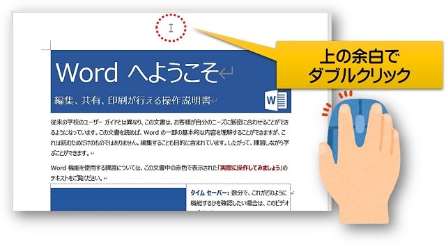 Wordヘッダー　上余白でダブルクリック