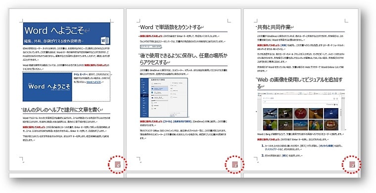 全てのページのフッターにページ番号が表示