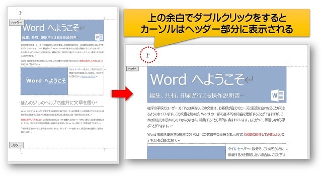 Wordヘッダーにカーソル表示